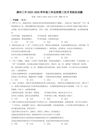 福建省漳州市第三中学2025-2026学年高三上学期12月月考政治试题（含答案）.docx
