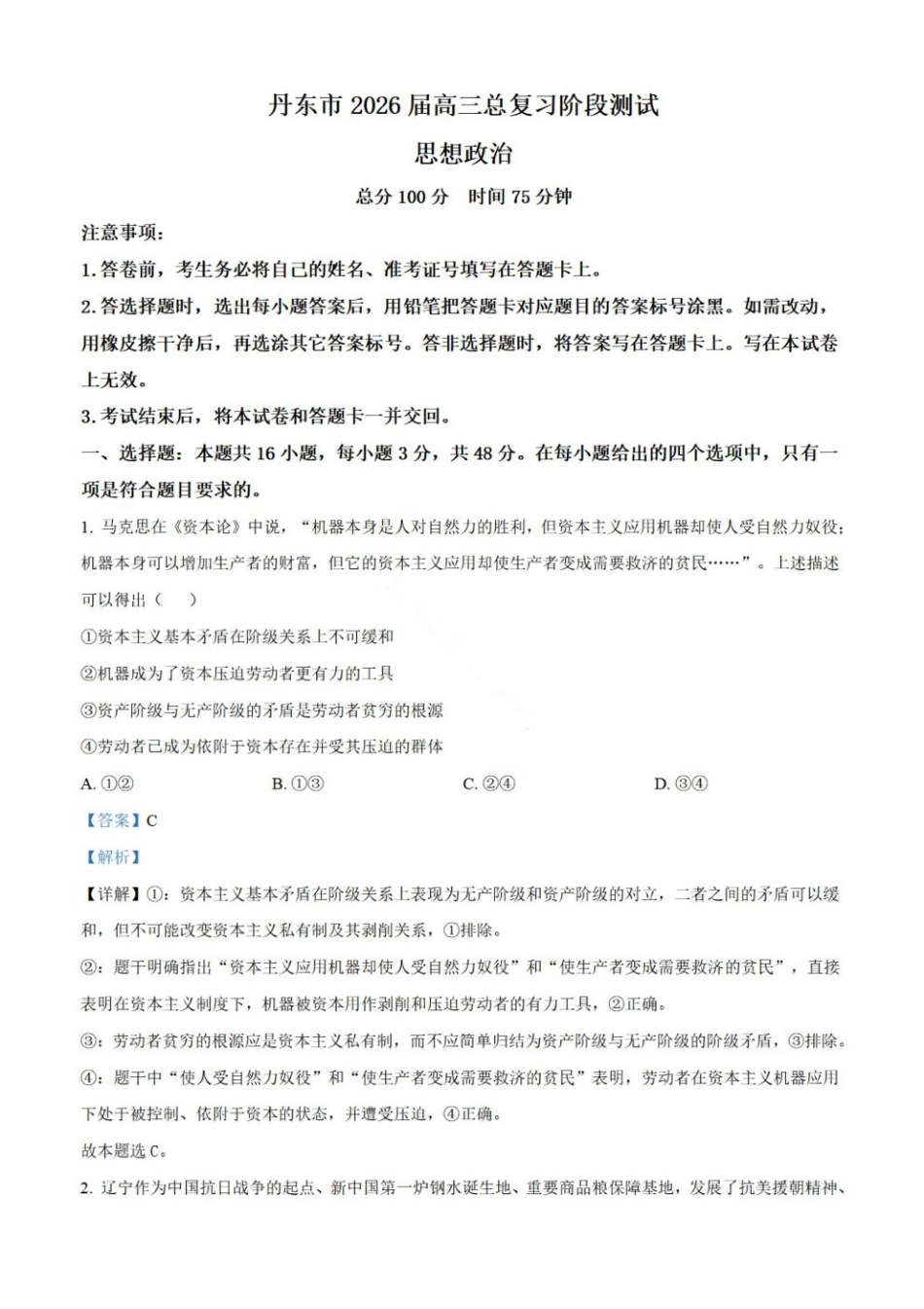 丹东市2026届高三总复习11月阶段测试政治含答案.pdf_第1页