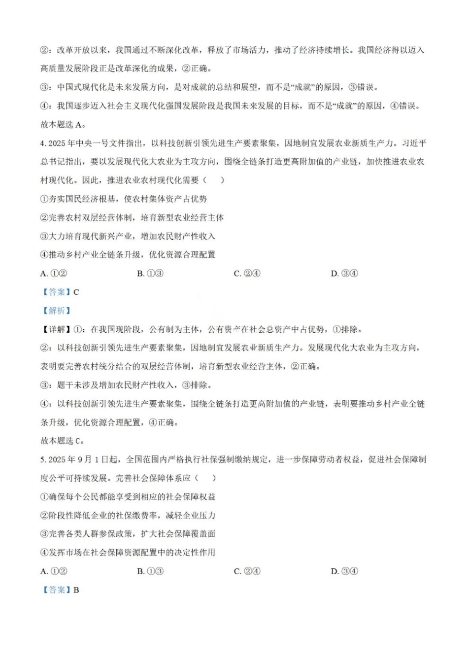 丹东市2026届高三总复习11月阶段测试政治含答案.pdf_第3页