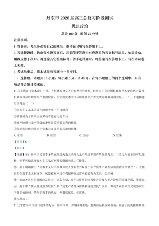 丹东市2026届高三总复习11月阶段测试政治含答案.pdf
