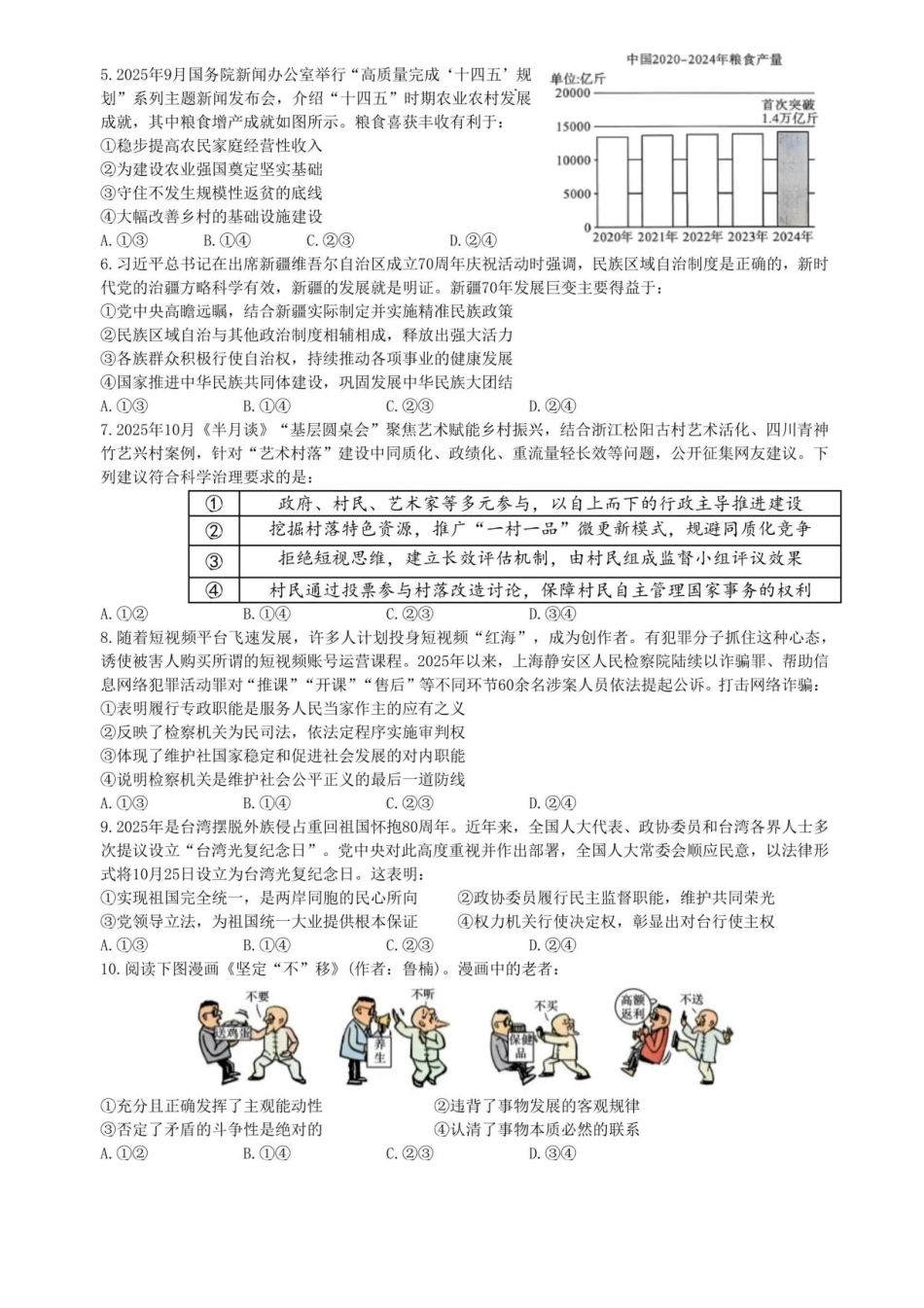 成都市第七中学2025-2026学年度上期高2026届一诊模拟考试政治试题（含答案）.pdf_第2页