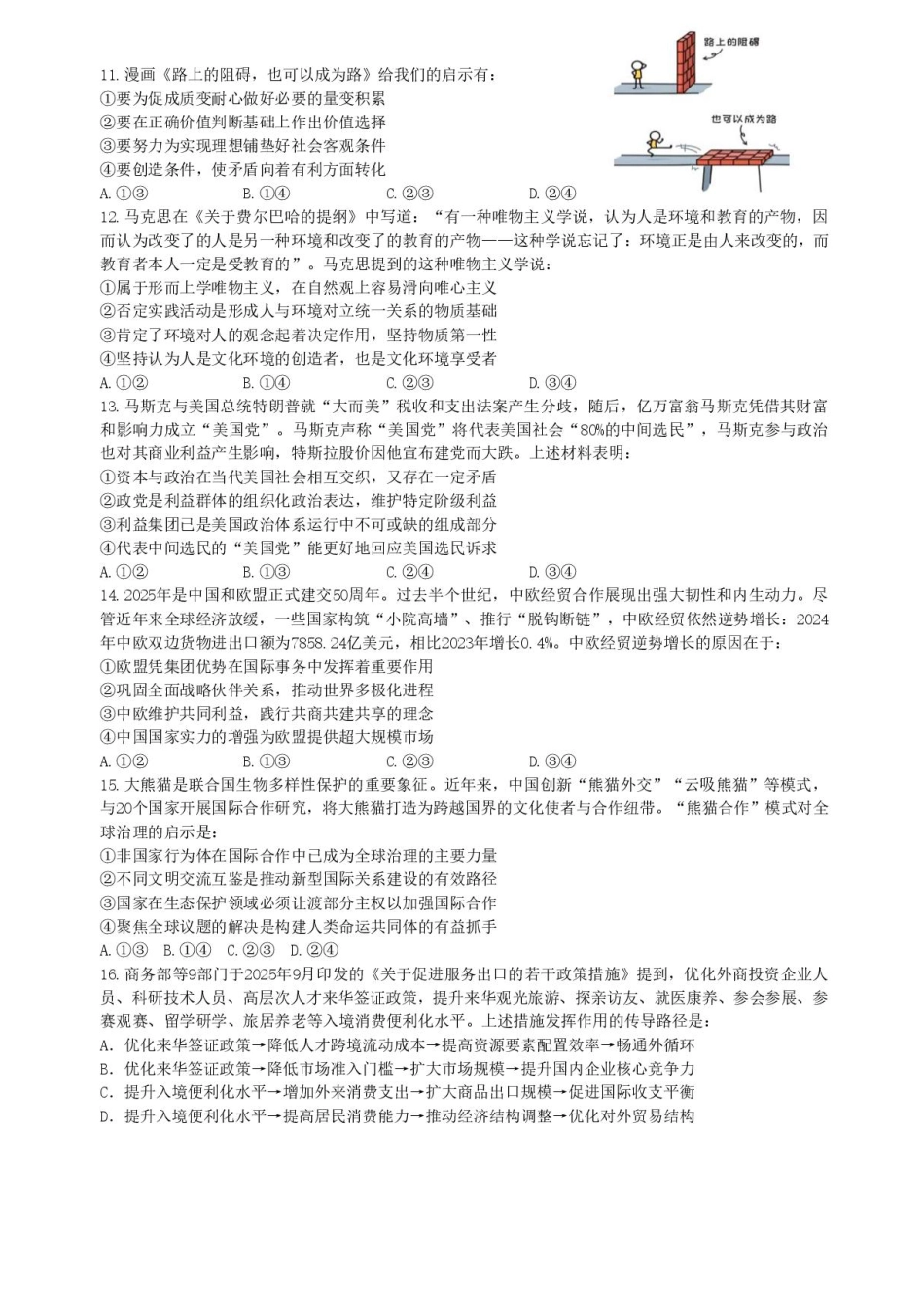 成都市第七中学2025-2026学年度上期高2026届一诊模拟考试政治试题（含答案）.pdf_第3页