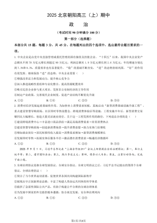 北京市朝阳区2025-2026学年高三上学期期中质量监测政治试卷（含答案）.pdf