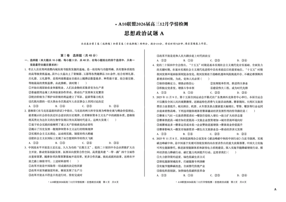 安徽省A10联盟2025-2026学年高三上学期12月学情检测政治A试题（含答案）.pdf_第1页
