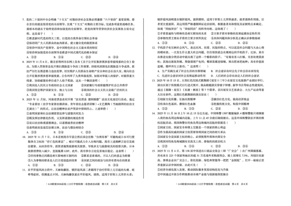 安徽省A10联盟2025-2026学年高三上学期12月学情检测政治A试题（含答案）.pdf_第2页