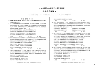 安徽省A10联盟2025-2026学年高三上学期12月学情检测政治A试题（含答案）.pdf