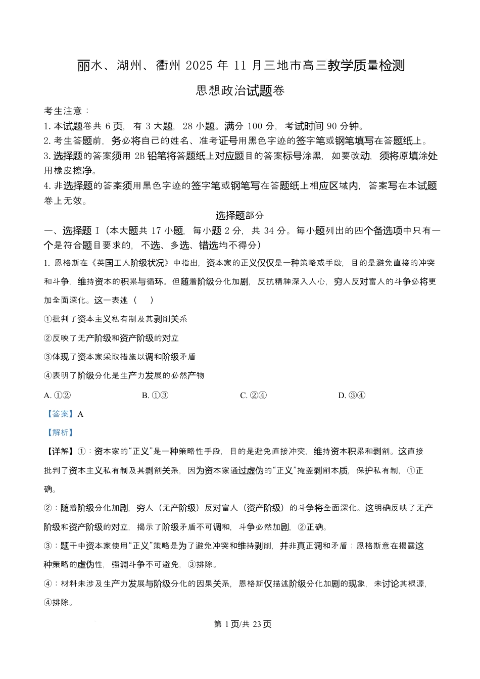 2026届浙江省丽水、湖州、衢州三地市高三上学期11月教学质量检测政治试题  Word版含解析.docx_第1页