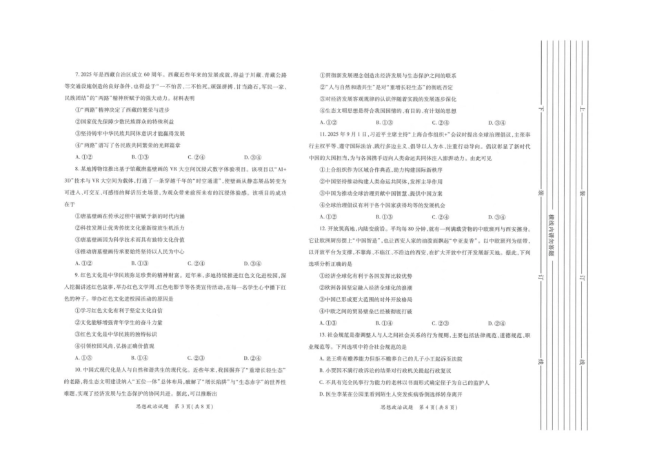 2026届陕西省高三上学期适应性检测（一）政治试卷（含答案）.pdf_第2页