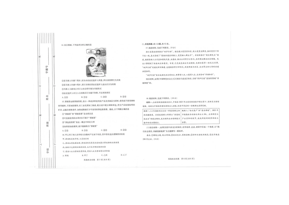 2026届陕西省高三上学期适应性检测（一）政治试卷（含答案）.pdf_第3页