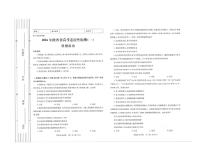 2026届陕西省高三上学期适应性检测（一）政治试卷（含答案）.pdf