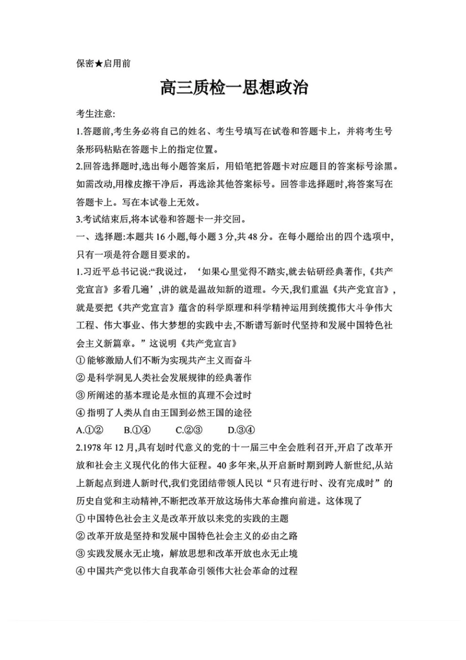 2026届湖南省湘西土家族苗族自治州高三上学期一模政治试题（含答案）.pdf_第1页