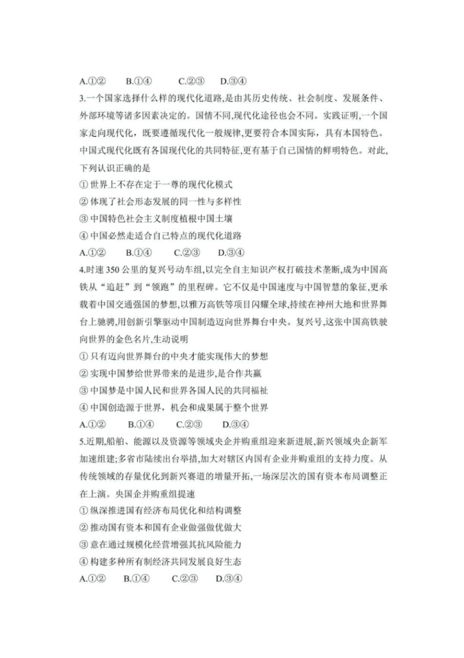 2026届湖南省湘西土家族苗族自治州高三上学期一模政治试题（含答案）.pdf_第2页