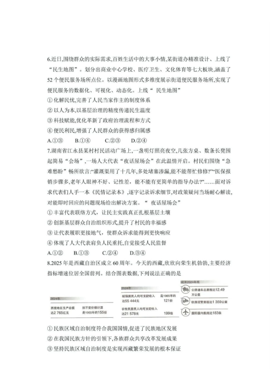 2026届湖南省湘西土家族苗族自治州高三上学期一模政治试题（含答案）.pdf_第3页