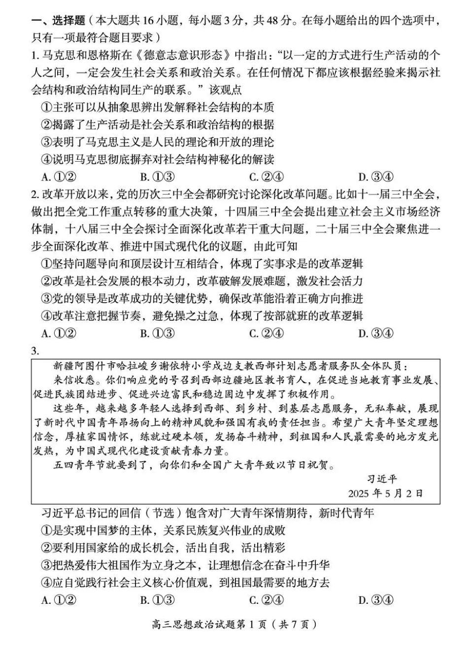 2026届湖南省郴州市高三上学期第一次教学质量监测政治试题（含答案）.pdf_第2页