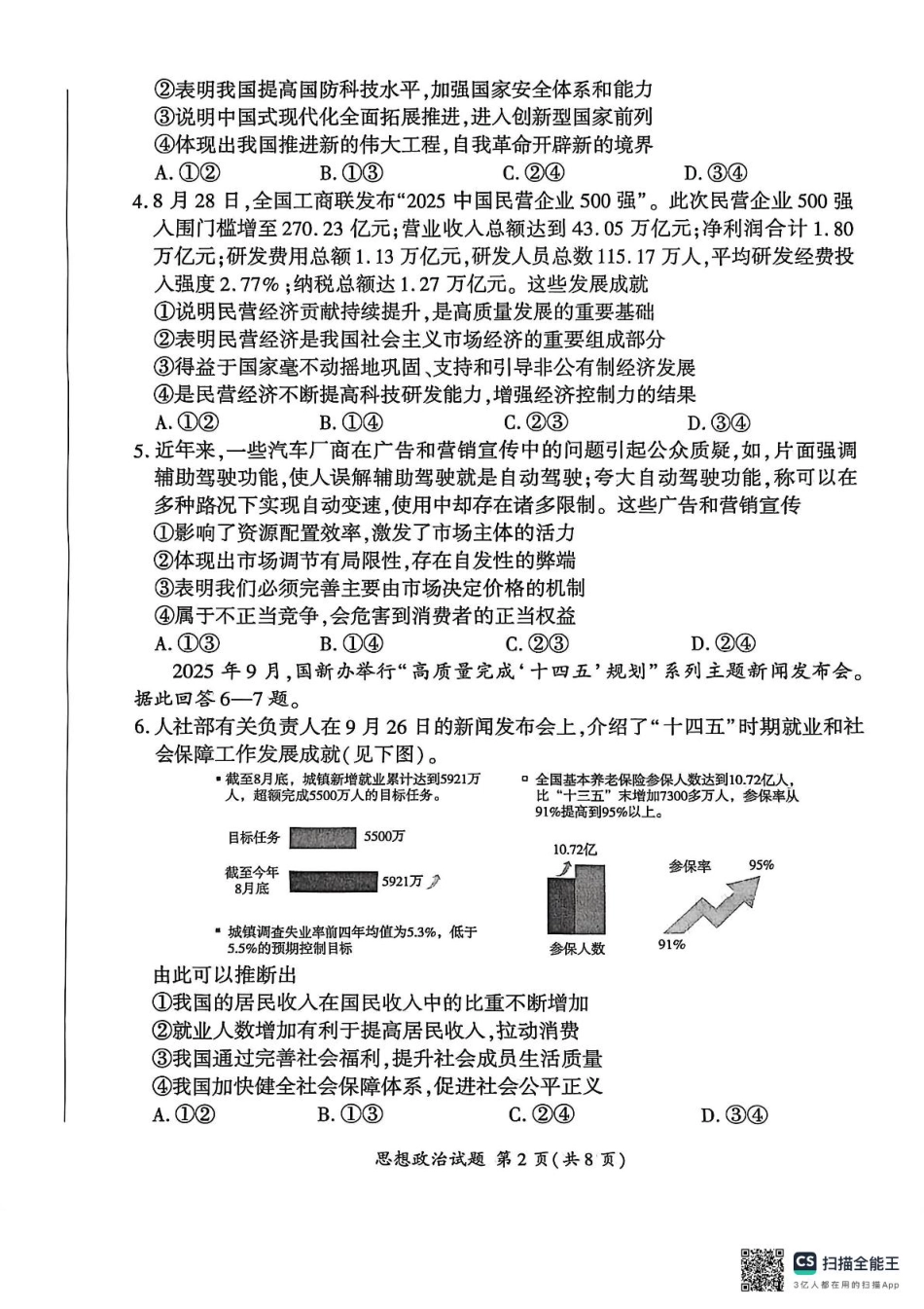 2026届河北地区2025-2026学年高三上学期11月期中考试政治试题（含答案）.pdf_第2页
