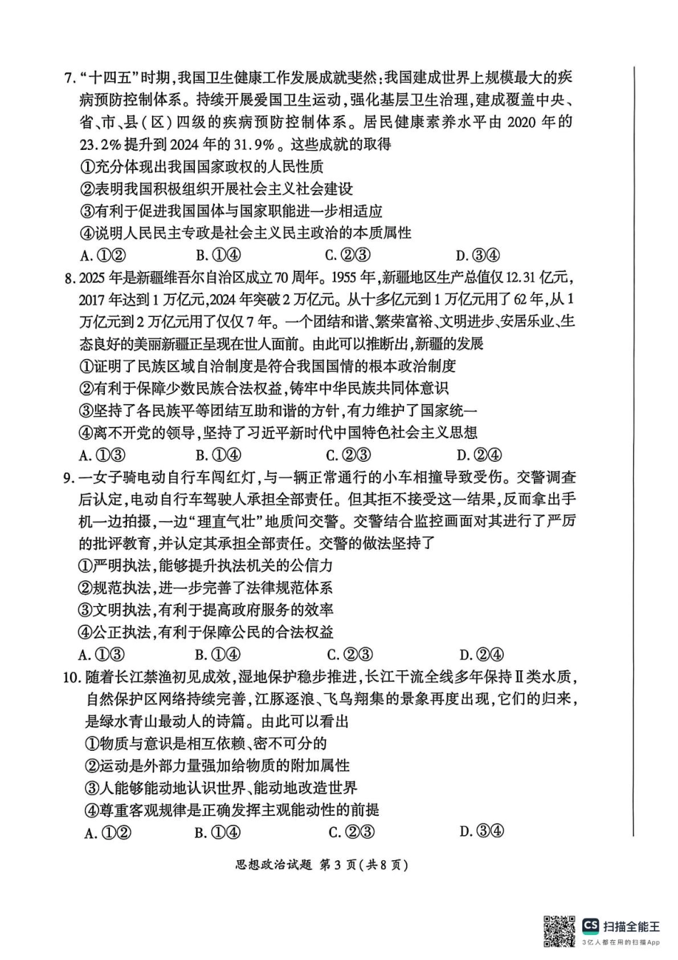 2026届河北地区2025-2026学年高三上学期11月期中考试政治试题（含答案）.pdf_第3页