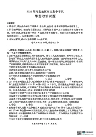 2026届河北地区2025-2026学年高三上学期11月期中考试政治试题（含答案）.pdf