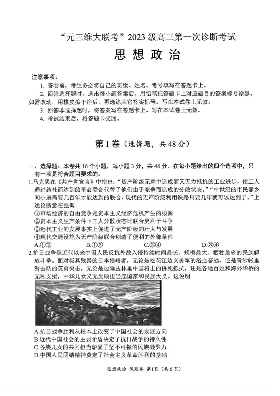 “元三维大联考”2023级高三第一次诊断考试政治试题（含答案）.pdf_第1页