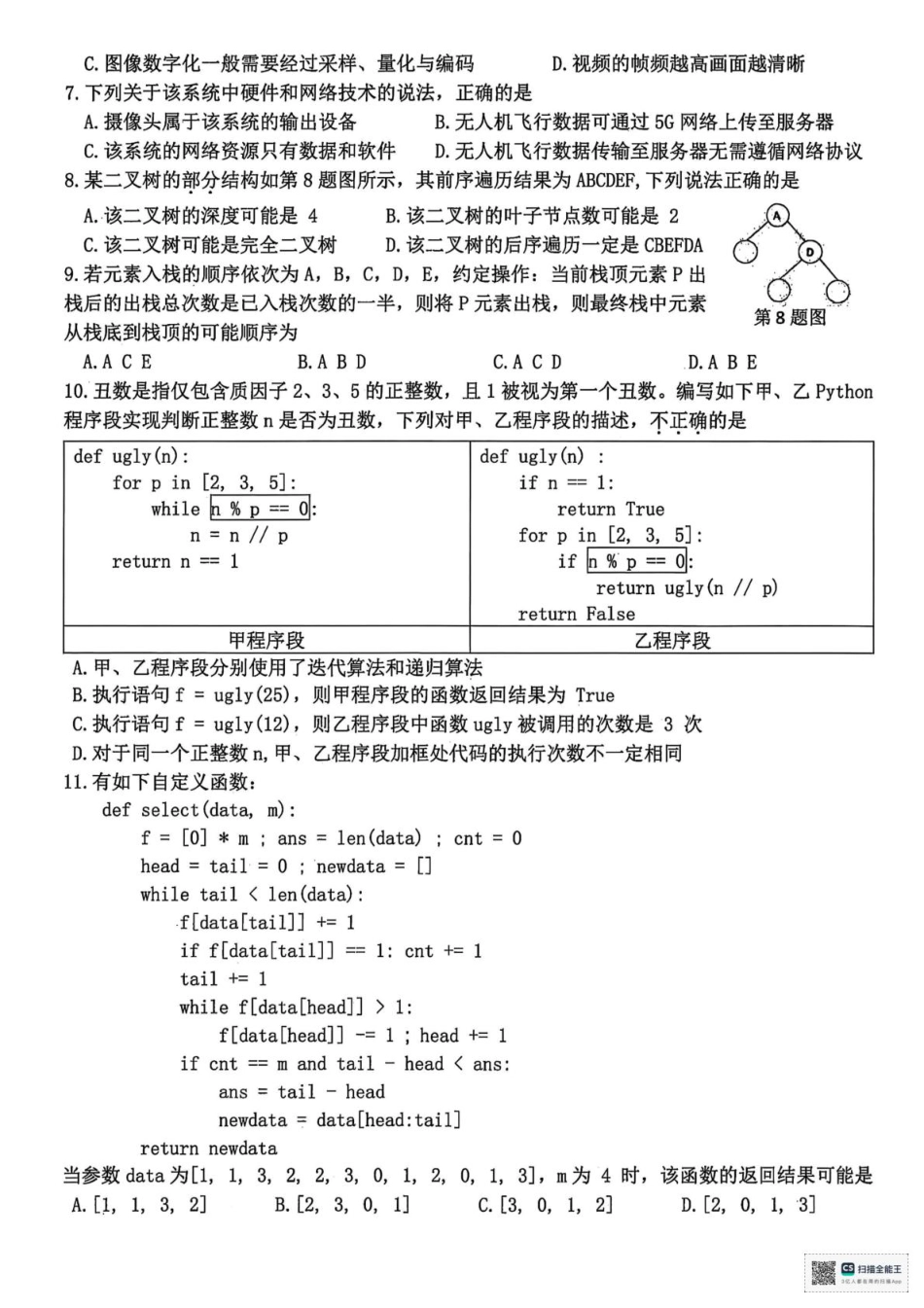 浙江省天域全国名校协作体2026届高三上学期10月联考技术试题（含答案）.pdf_第2页