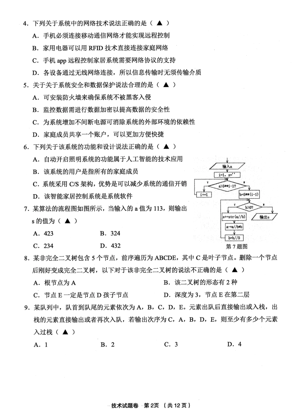 浙江省金丽衢十二校2025学年高三第一次联考技术试题（含答案）.pdf_第2页