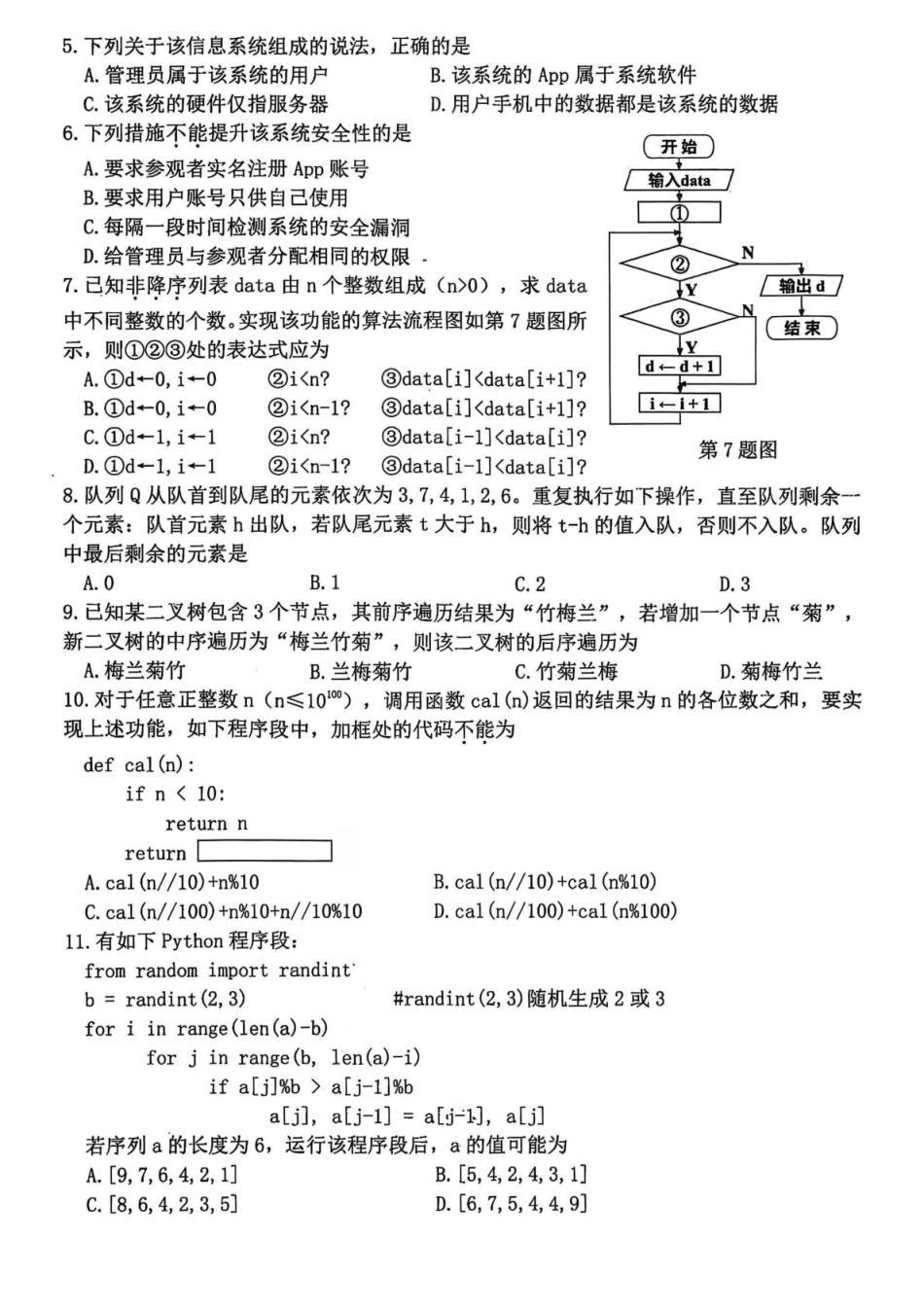 浙江省杭州市2025-2026学年高三上学期教学质量检测技术试题（含答案）.pdf_第2页