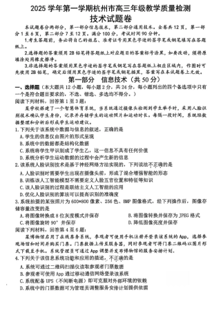 浙江省杭州市2025-2026学年高三上学期教学质量检测技术试题（含答案）.pdf