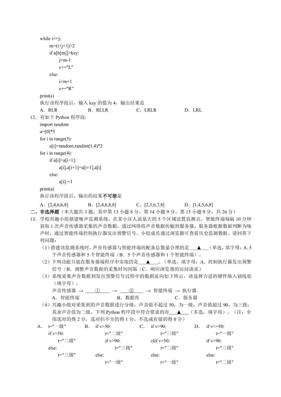 浙江省9+1高中联盟2026届高三上学期期中考试技术试卷（含答案）.pdf_第3页