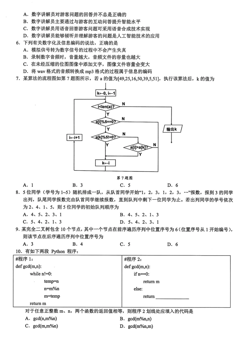 江浙皖高中（县中）发展共同体2025-2026学年高三上学期10月联考技术试题（含答案）.pdf_第2页