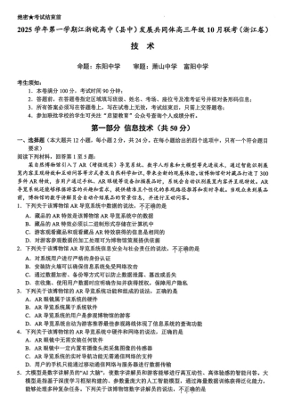 江浙皖高中（县中）发展共同体2025-2026学年高三上学期10月联考技术试题（含答案）.pdf
