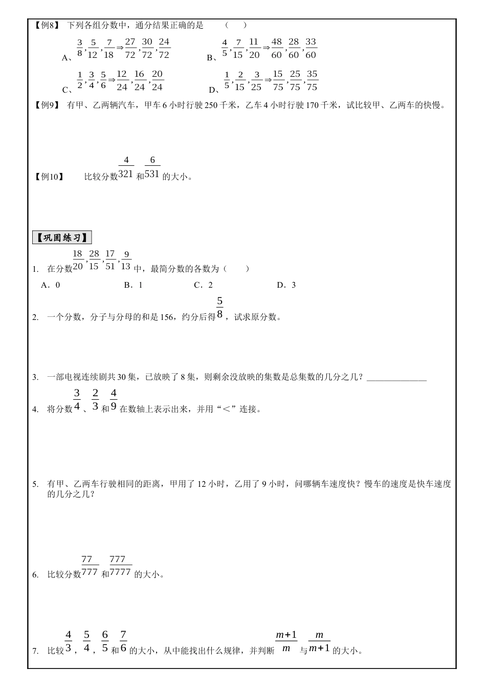 沪教版六年级分数大小比较教案.docx_第2页