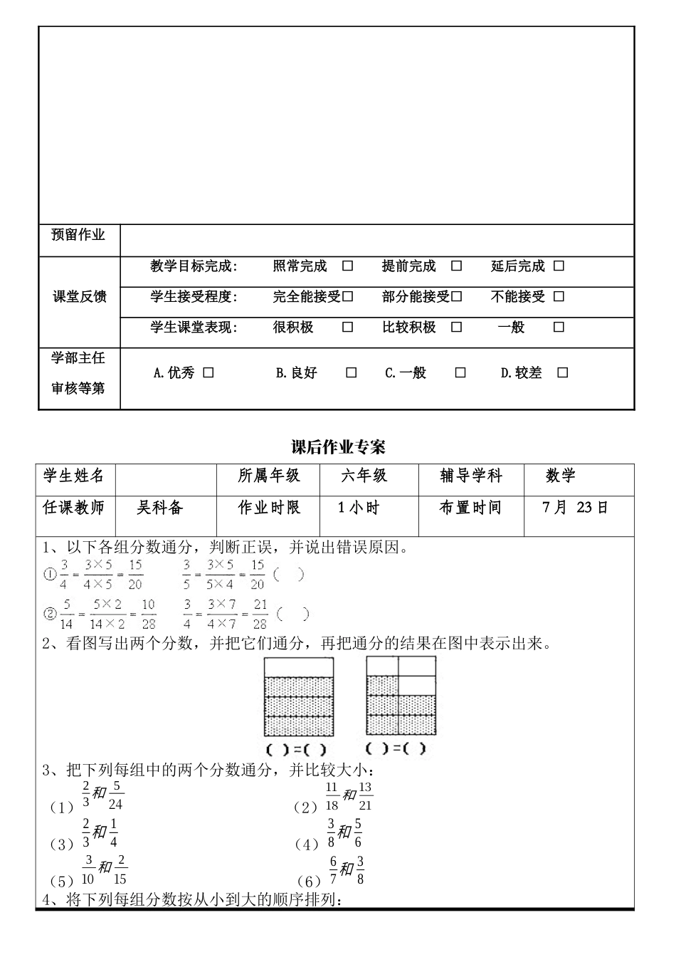 沪教版六年级分数大小比较教案.docx_第3页