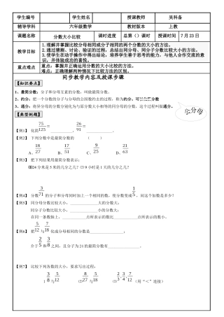 沪教版六年级分数大小比较教案.docx