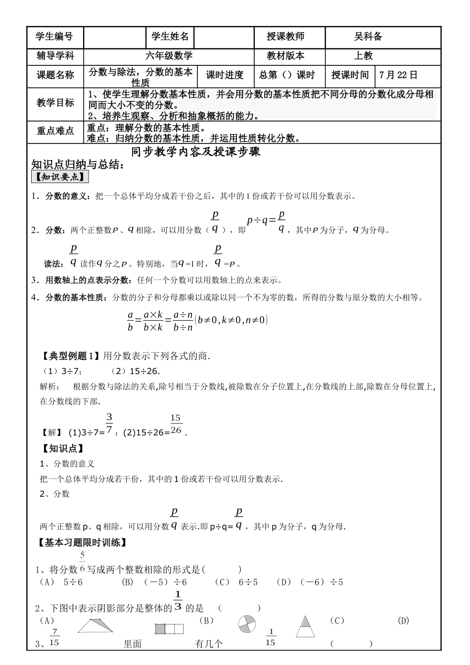 沪教版六年级分数与除法-分数的基本性质教案.docx_第1页