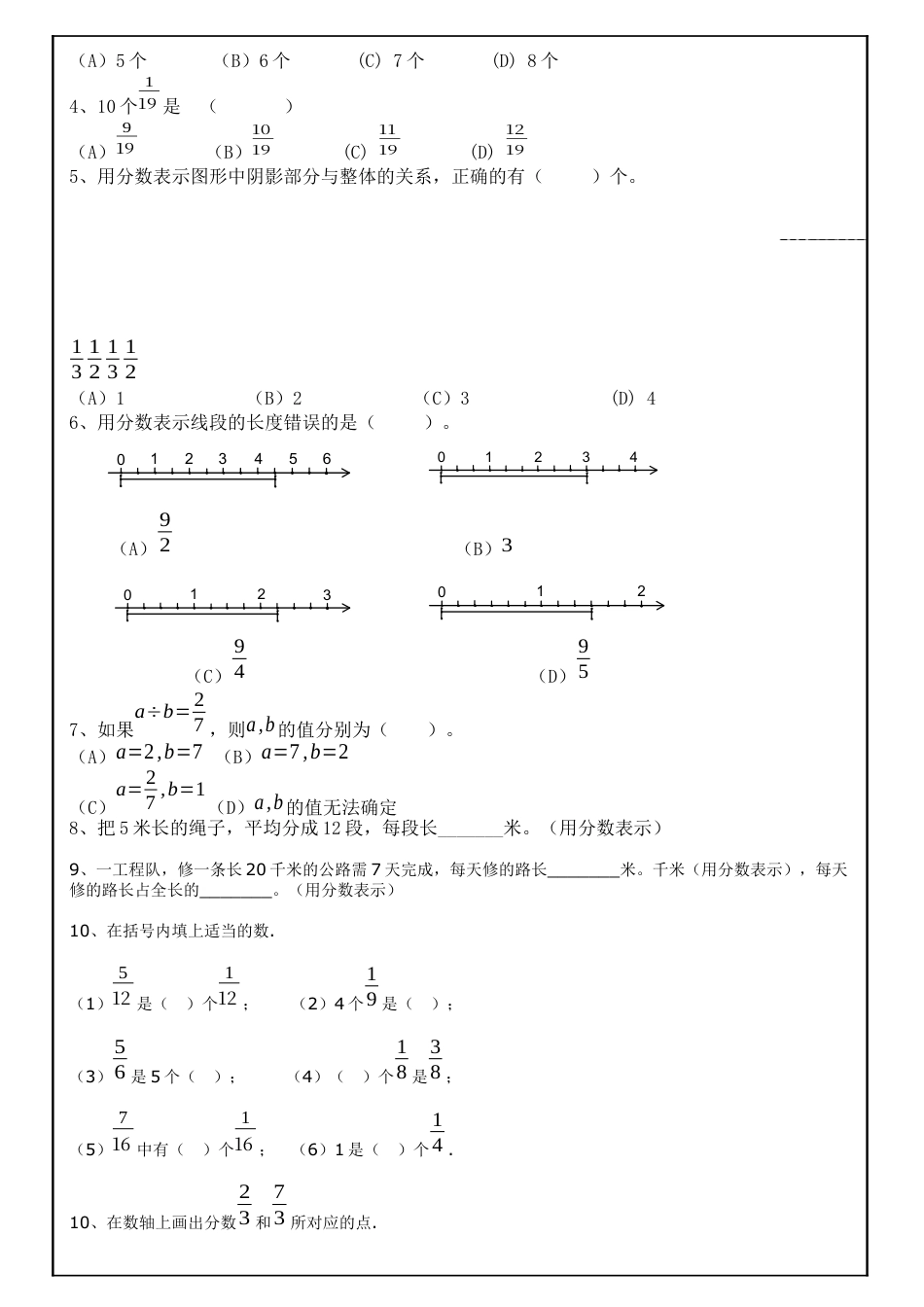 沪教版六年级分数与除法-分数的基本性质教案.docx_第2页