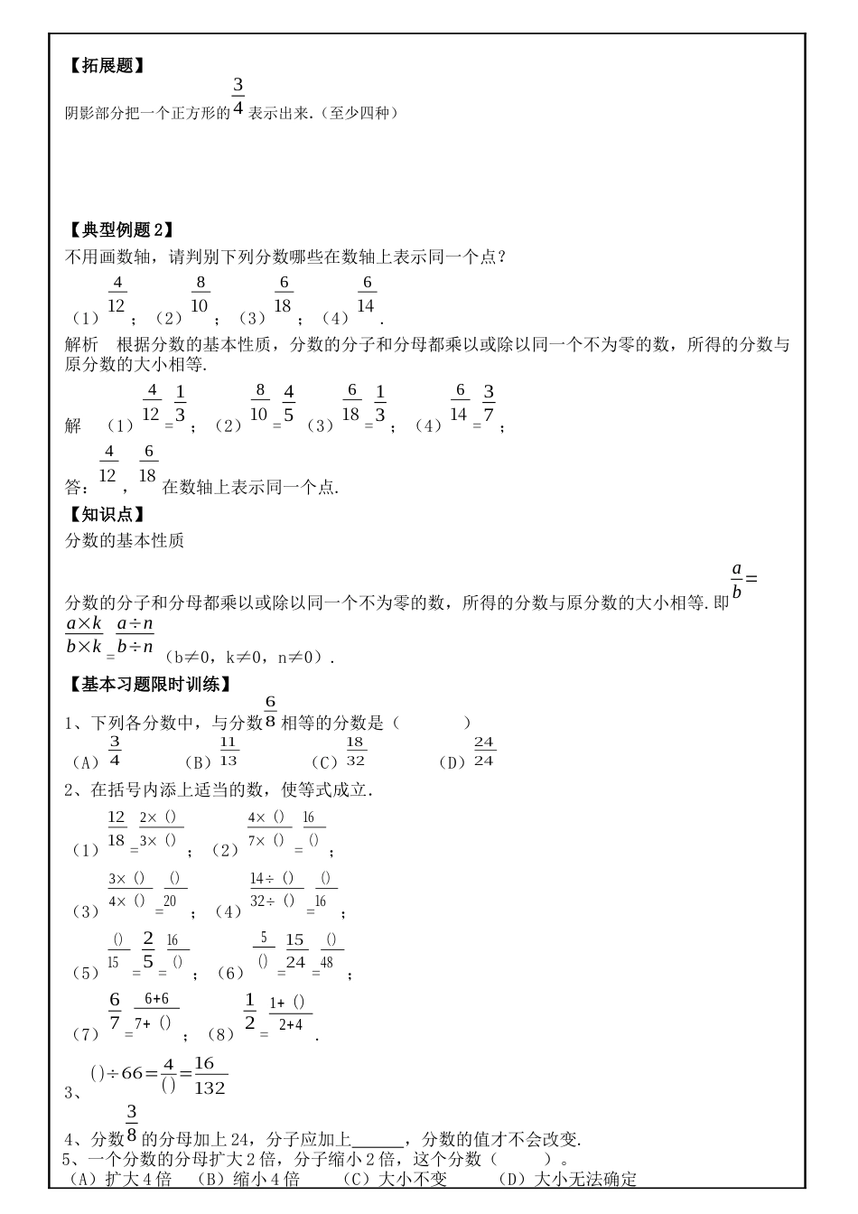 沪教版六年级分数与除法-分数的基本性质教案.docx_第3页
