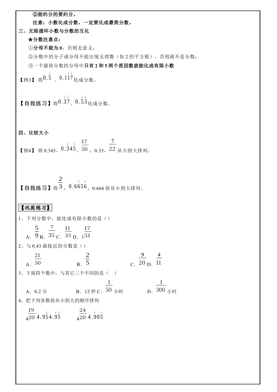 沪教版六年级分数与小数的互化教案.docx_第2页
