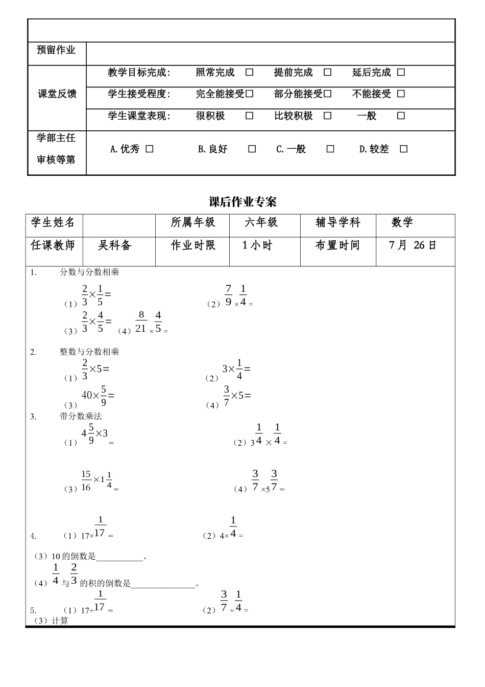沪教版六年级分数与小数的互化教案.docx_第3页