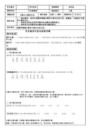 沪教版六年级分数与小数的互化教案.docx