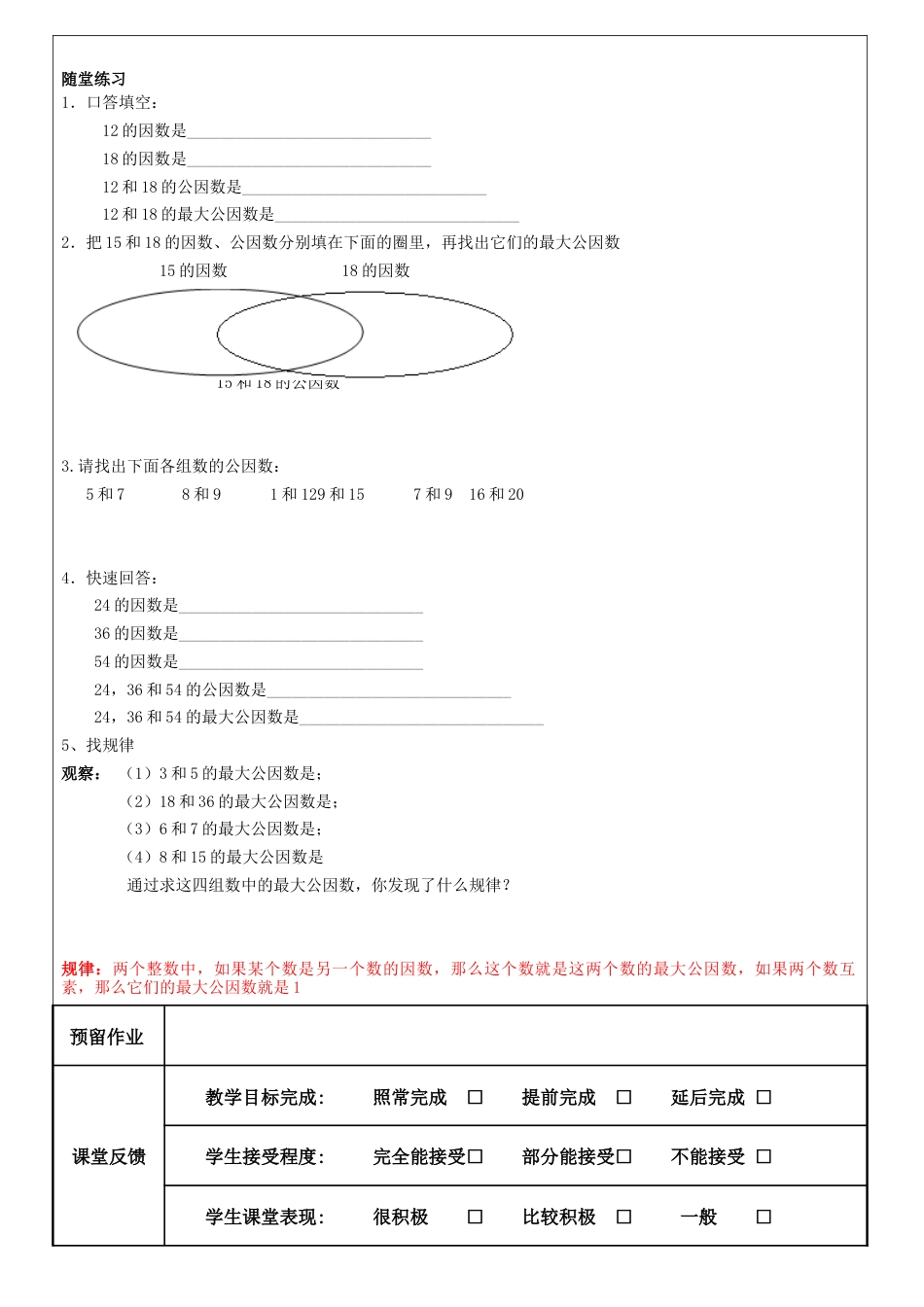 沪教版六年级公倍数与最小公倍数教案.docx_第3页
