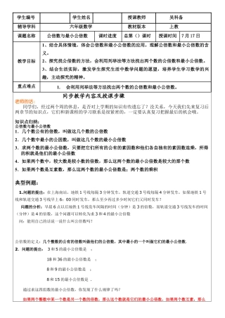 沪教版六年级公倍数与最小公倍数教案.docx