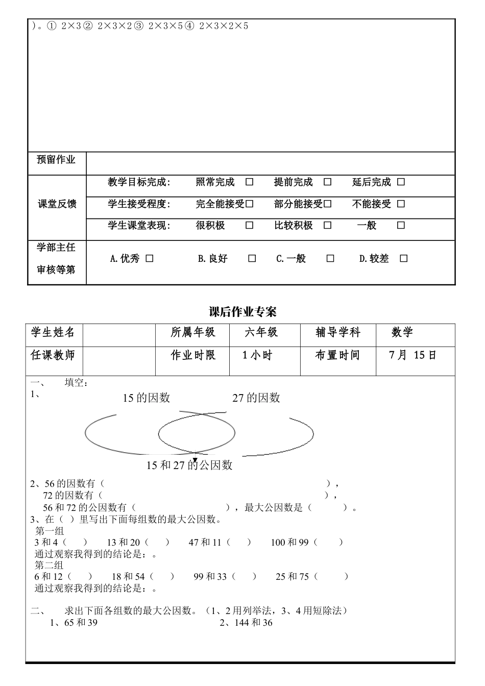 沪教版六年级公约数与最大公约数教案与练习.docx_第3页