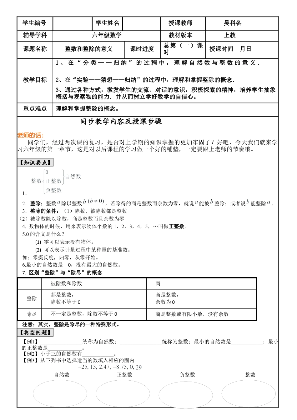 沪教版六年级上整数和整除的意义教案与练习.docx_第1页