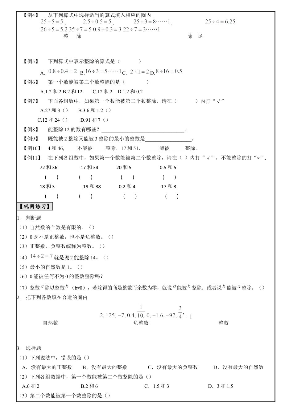 沪教版六年级上整数和整除的意义教案与练习.docx_第2页