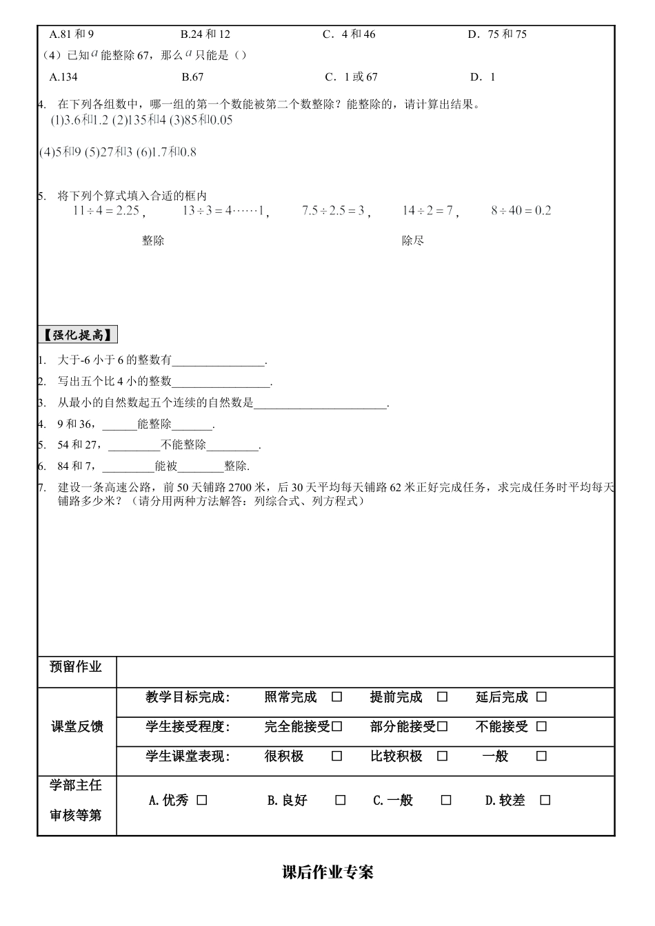 沪教版六年级上整数和整除的意义教案与练习.docx_第3页