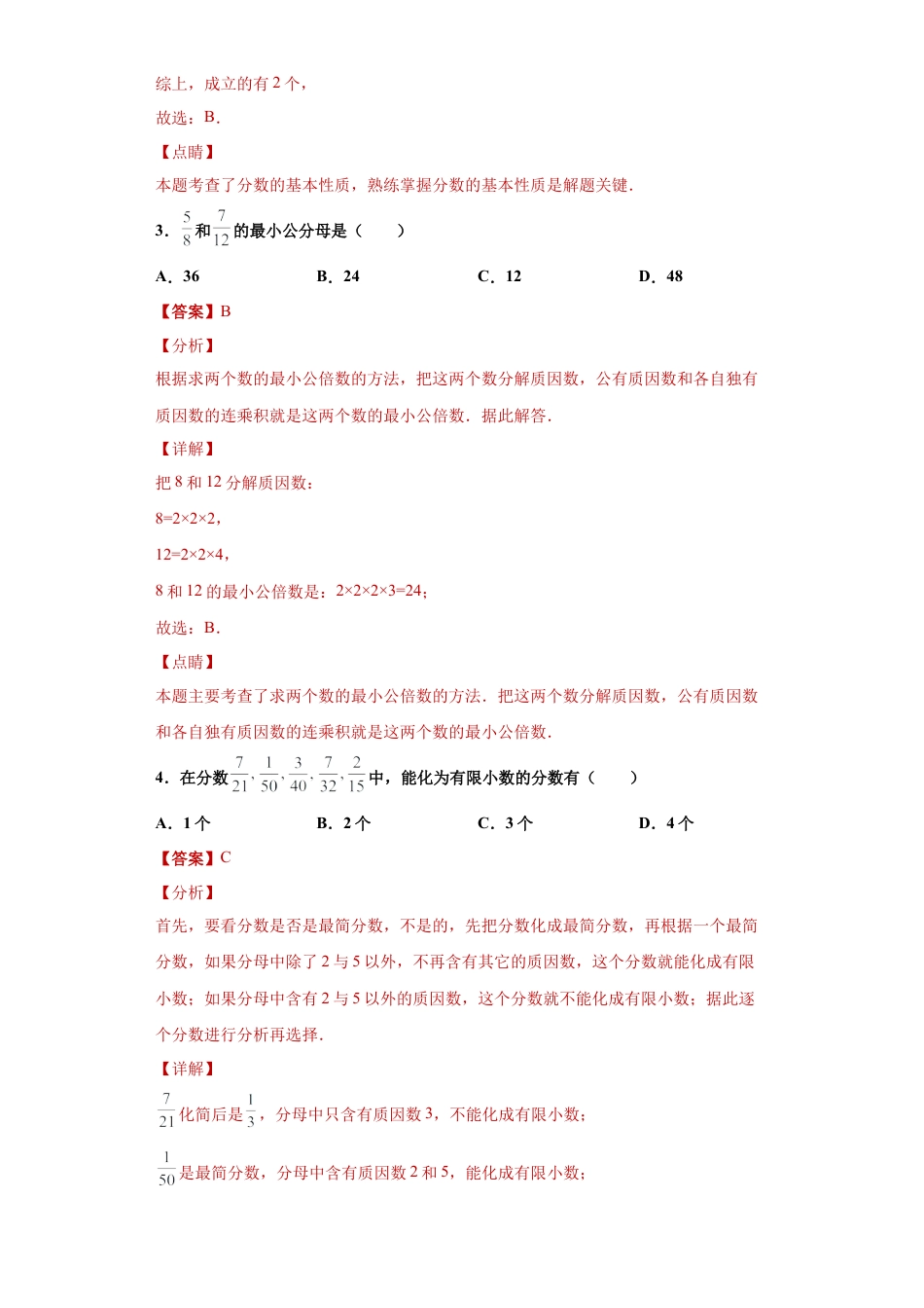 沪教版六年级数学期末模拟卷二（解析版）- （沪教版）.docx_第2页