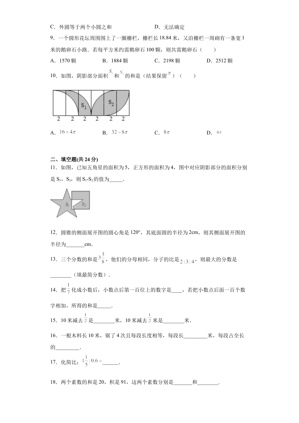 沪教版六年级数学期末模拟卷二（原卷版）- （沪教版）.docx_第2页