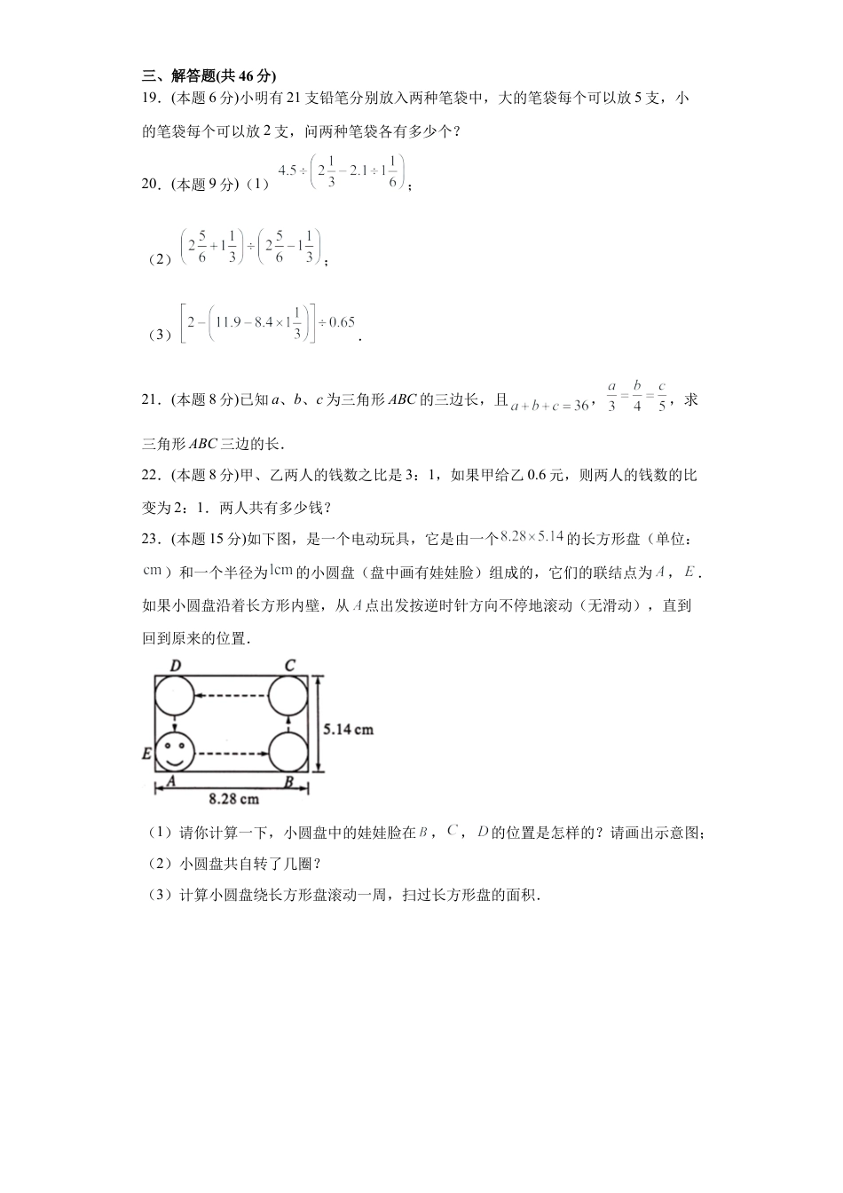 沪教版六年级数学期末模拟卷二（原卷版）- （沪教版）.docx_第3页
