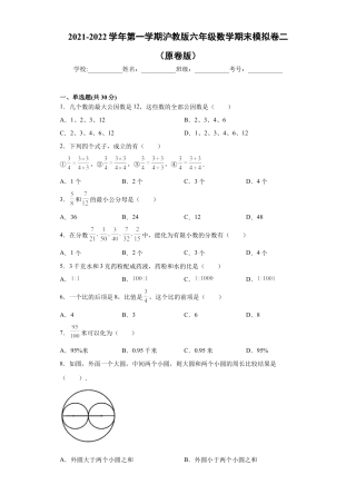沪教版六年级数学期末模拟卷二（原卷版）- （沪教版）.docx