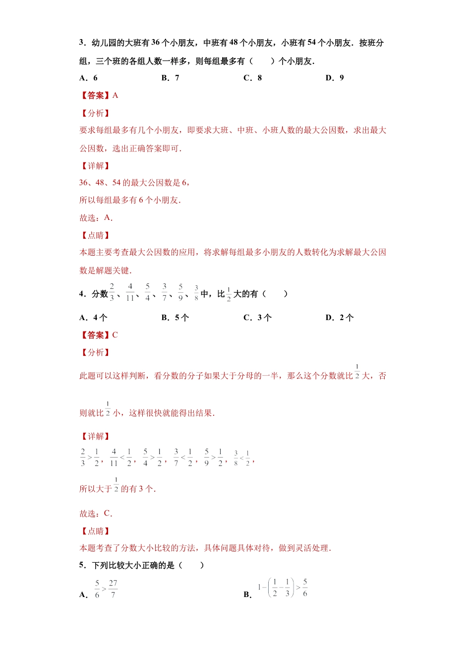 沪教版六年级数学期末模拟卷三（解析版）- （沪教版）.docx_第2页