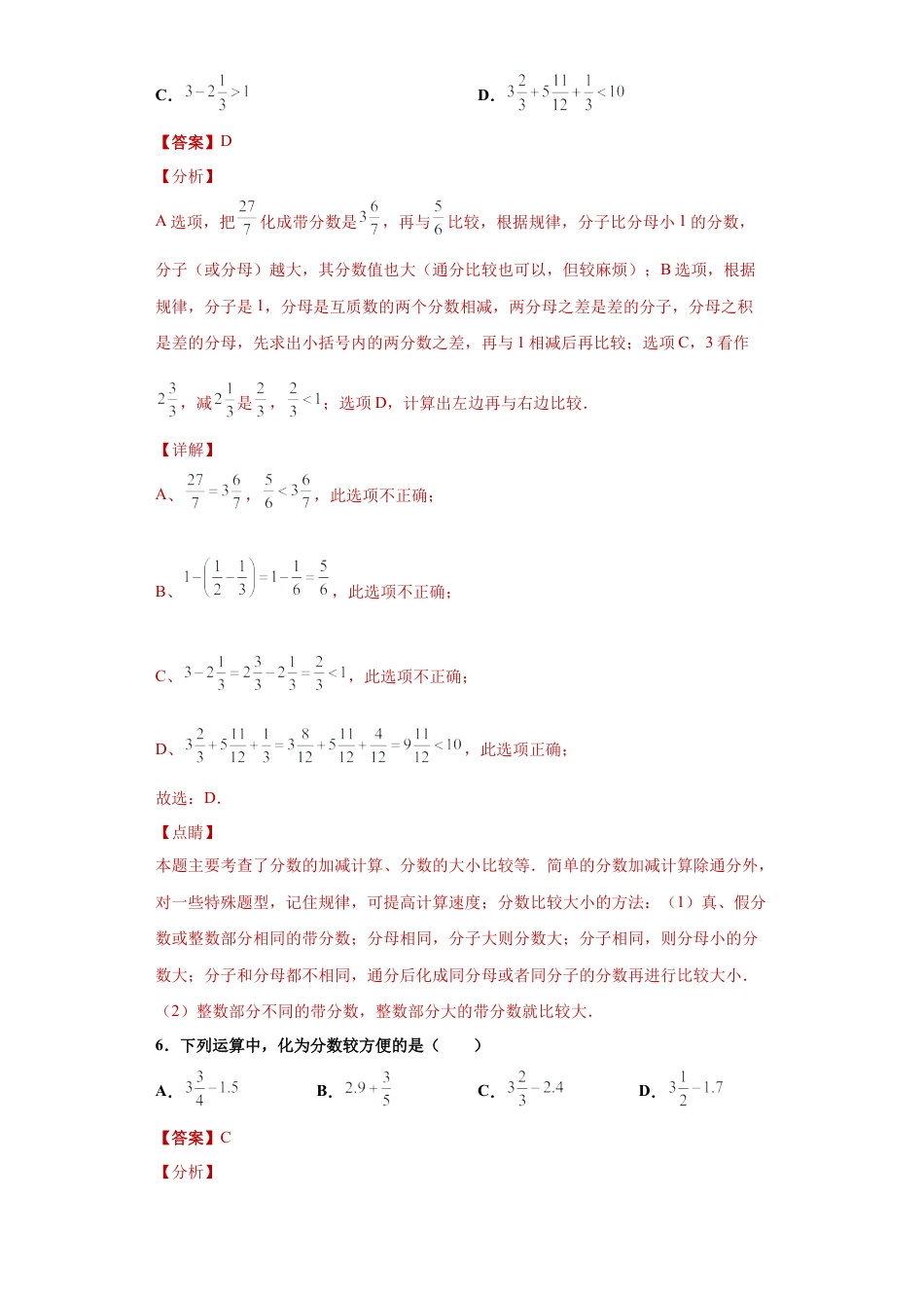 沪教版六年级数学期末模拟卷三（解析版）- （沪教版）.docx_第3页